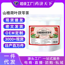 山楂荷叶茯苓茶5g*20包独立包山楂苹果水果茶包冲泡组合花茶饮品