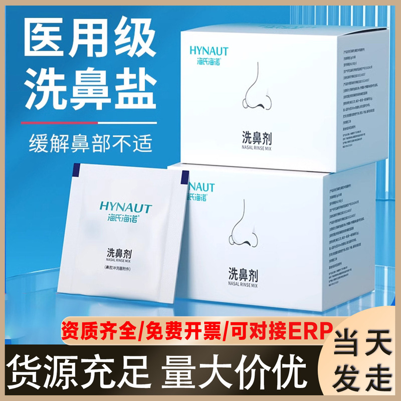 Heinrich Heinrich Medical Nasal Care Nasal Washing Salt Separate Packaging 30 Bags Adult Children Nasal Cleaning Nasal Washing Salt Heinrich Heinrich Medical Nasal Care Nasal Washing Salt Separate Packaging 30 Bags Adult Children Nasal Cleaning Nasal Washing Salt