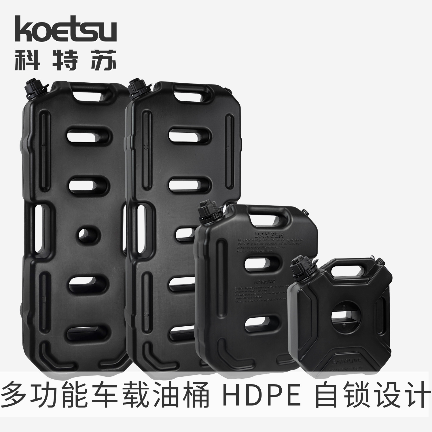 KOETSU科特苏黑色车载油桶船外机船艇加厚油箱汽车摩托车备用油桶