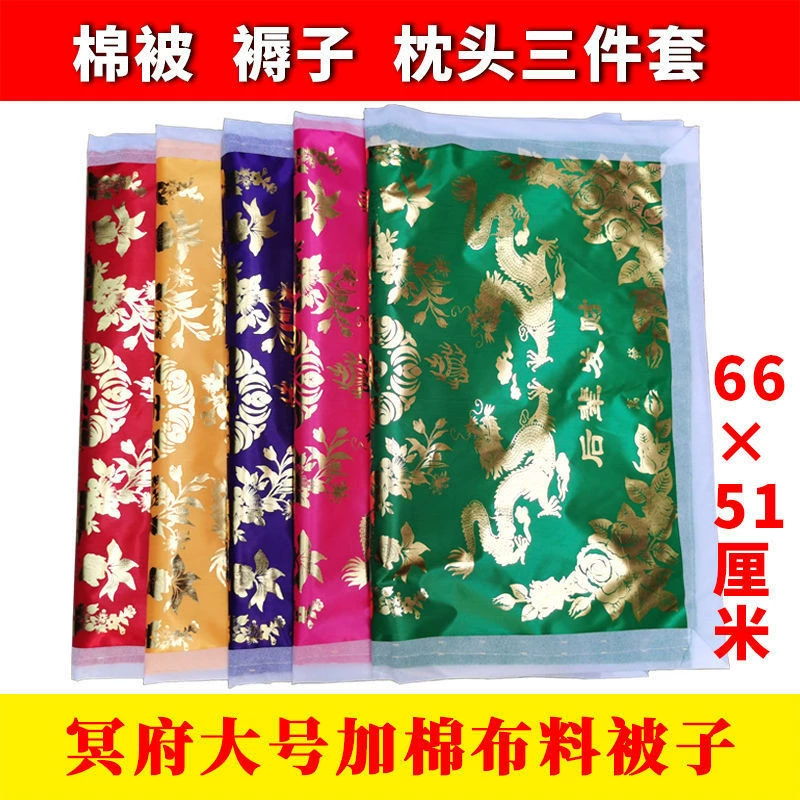 Жертва Постельные принадлежности Одеяло Постельное белье Подушка Жертва Поставки Холодная одежда Цинмин Одиннадцатый день памяти Горящая бумага для подметания могил