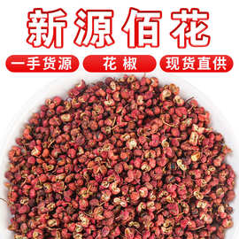 四川新货花椒粒特麻红花椒打粉食用散装批发厂家源头直供支持代发