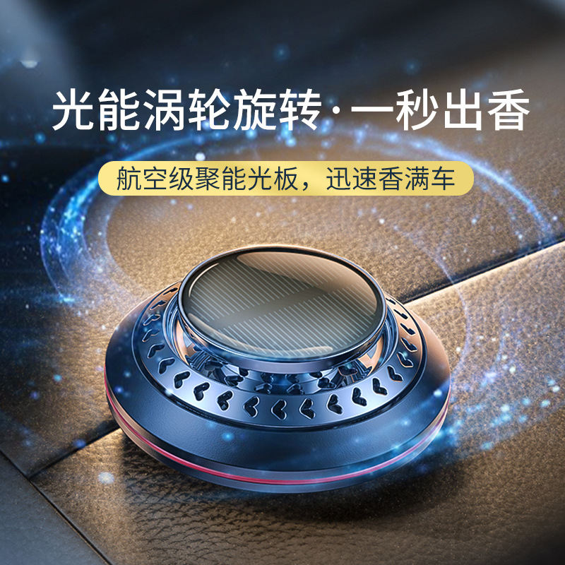 太陽能車載香薰遇光旋轉持久芳香汽車內飾擺件禮品 車載香薰批發