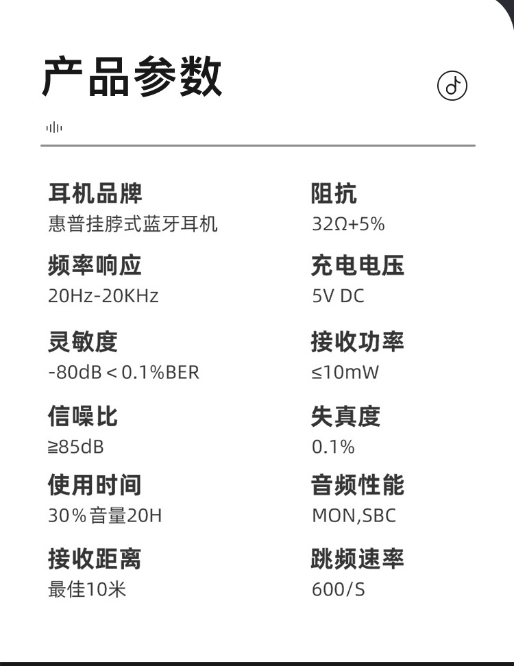 H1W挂脖式耳机_14.png