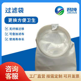 晋纯环保【水过滤袋】 过滤精度1um/200um除尘器滤袋厂家低价直销