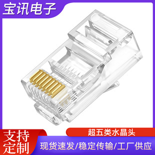 Super five kinds of network crystal head copper new material COB network crystal head color five kinds of network crystal head
