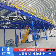阁楼式平台货架 钢平台阁楼货架设备平台架组合式二层仓库货架