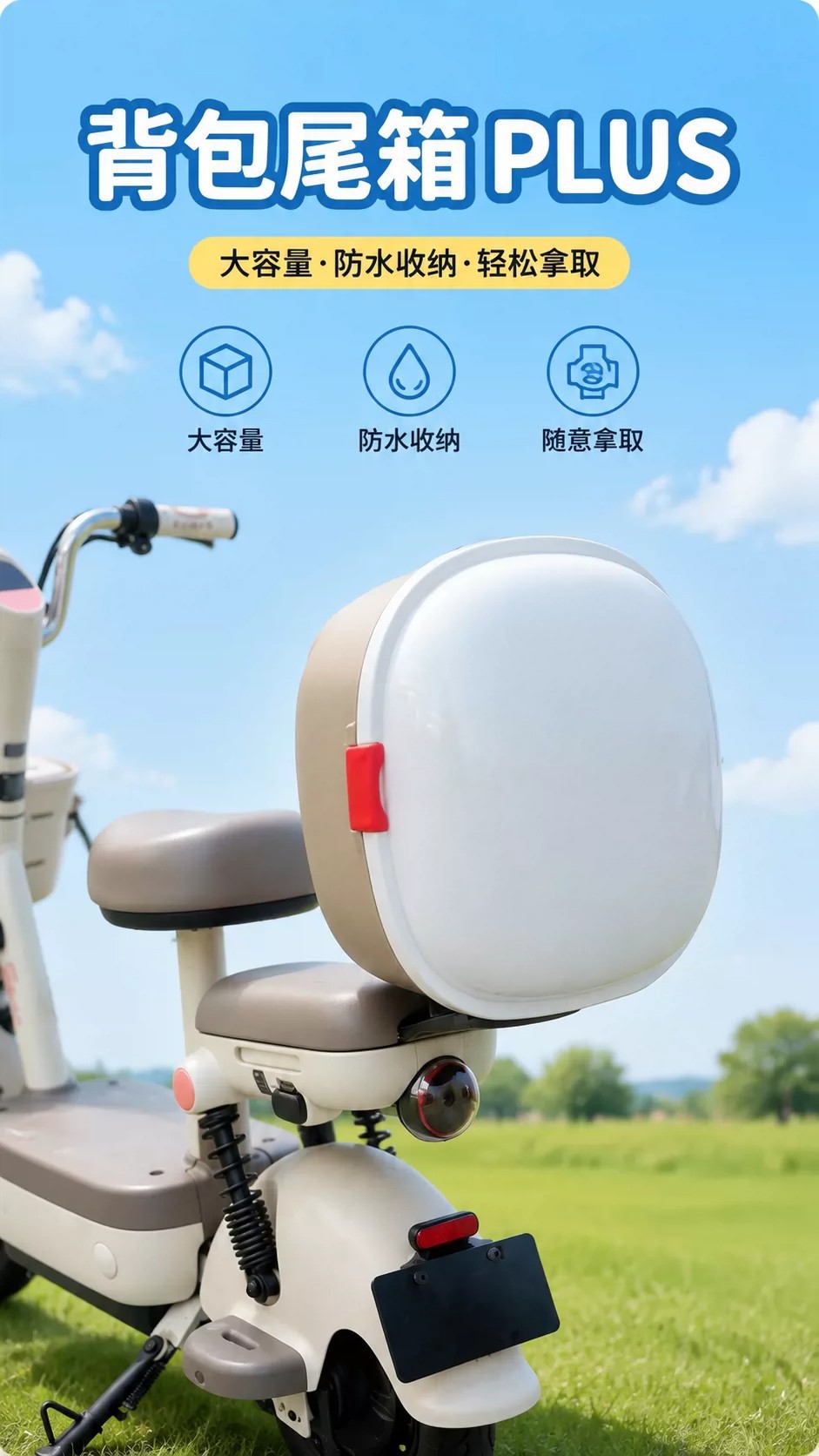 Electric scooter rear storage box, large capacity, for helmets, chargers, and other items; waterproof and dustproof; also functions as a backrest storage box for electric bikes