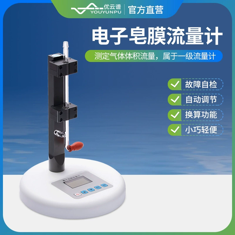 Электронный расходомер для мыльной пленки Электронный интеллектуальный расходомер для мыльной пленки портативный расходомер для мыльной пленки