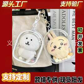 PVC坐坐遛娃自嘲熊chiikawa布布痛包保护10cm透明娃包拼豆收纳盒