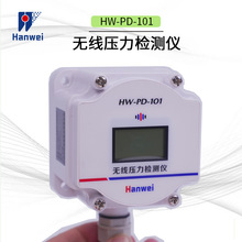 汉威HW-PD-101无线压力检测仪检测表检测计水压表自来水压测试仪