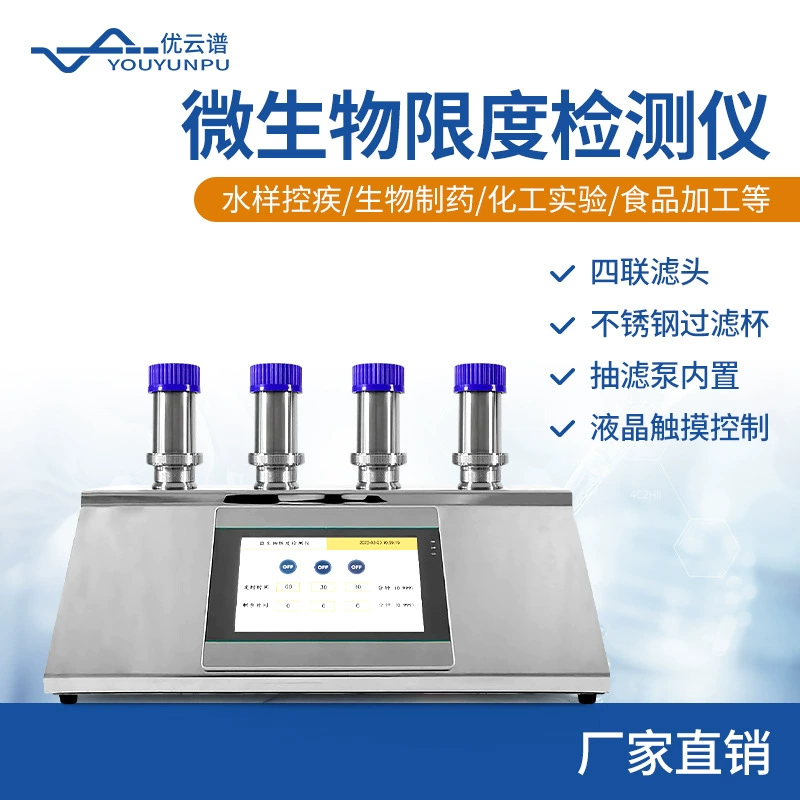 Тестер микробного загрязнения, устройство микробной фильтрации, система обнаружения микробной фильтрации, шестикомпонентный мембранный фильтр