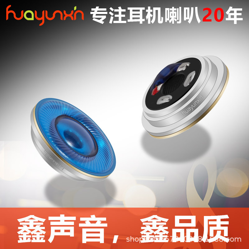 Huayunxin 14.2mm Blue Film outer magnetic round combination 32 Euro double magnetic speaker unit hifi moving coil earphone unit