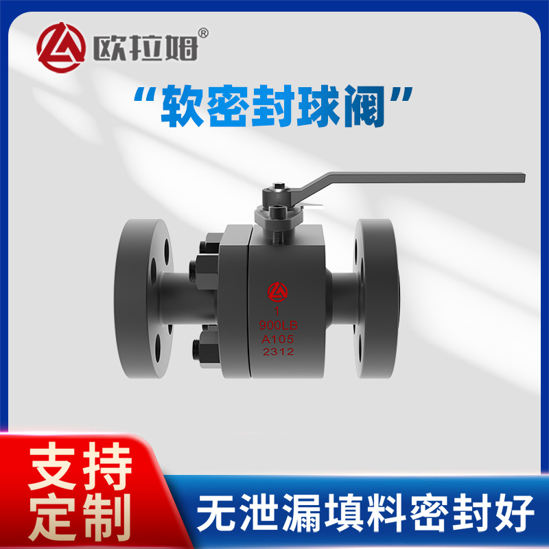 法兰软密封球阀 Q41F型号 手动驱动 浮动直通式 产能充足 欧拉姆