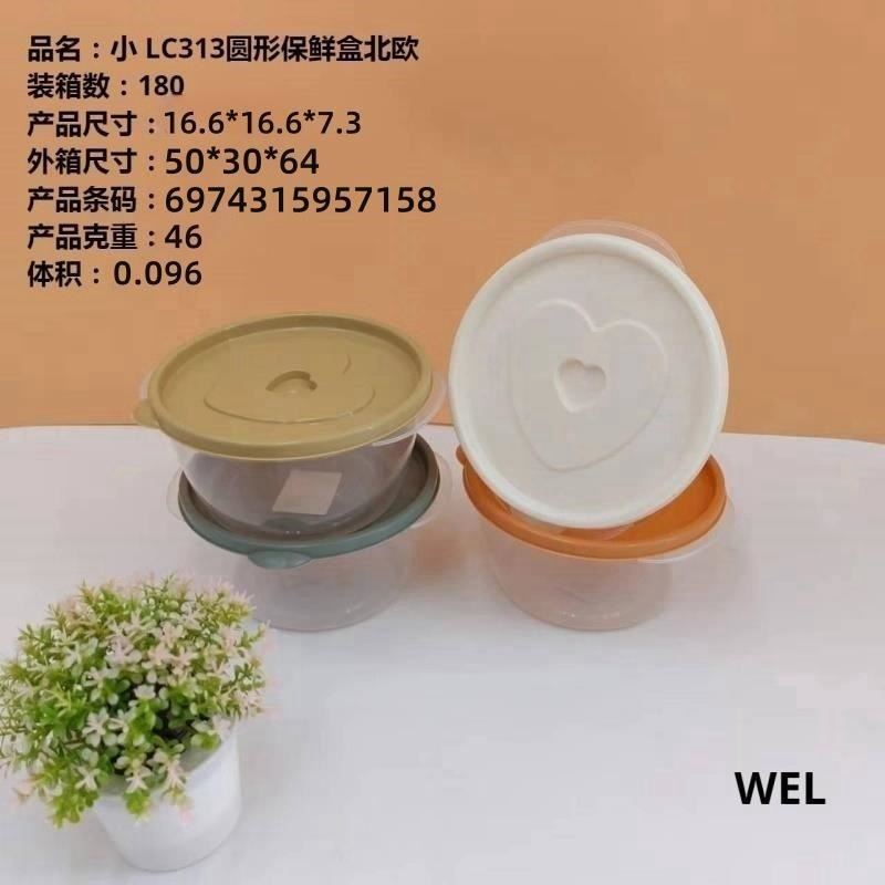 小 LC313圆形保鲜盒北欧