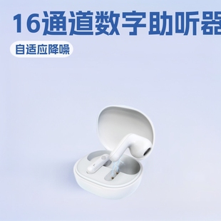 16-channel digital hearing aid adaptive noise reduction DSP digital machine non-whistling rechargeable in-ear hearing aid