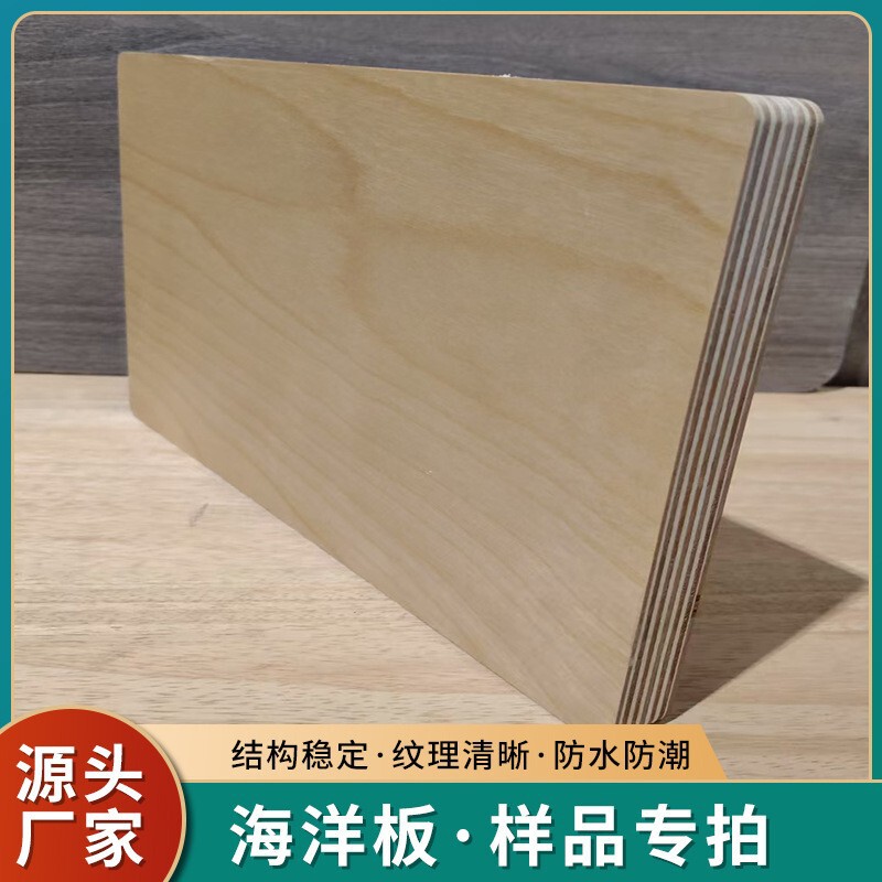 E0级4-40mm桦木海洋板板实木多层板家具胶合板整张批发供应包邮|undefined