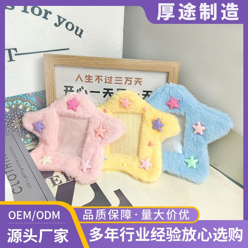Plush Cute Card Holder Campus Meal Card Bus Card Protective Cover Small Card Idol Photo Display Pendant Five-Pointed Star