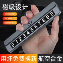 临时停车号码牌挪车电话车载手机留号器高端汽车移动挪车电话牌