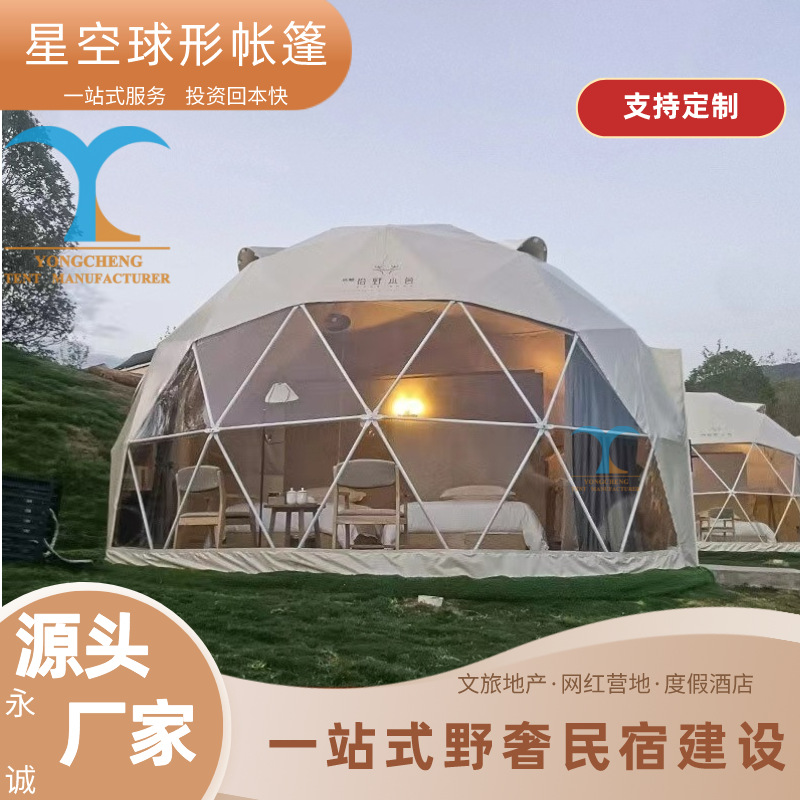营地搭建民宿帐篷泡泡屋阳光房户外酒店球形豪华星空帐篷