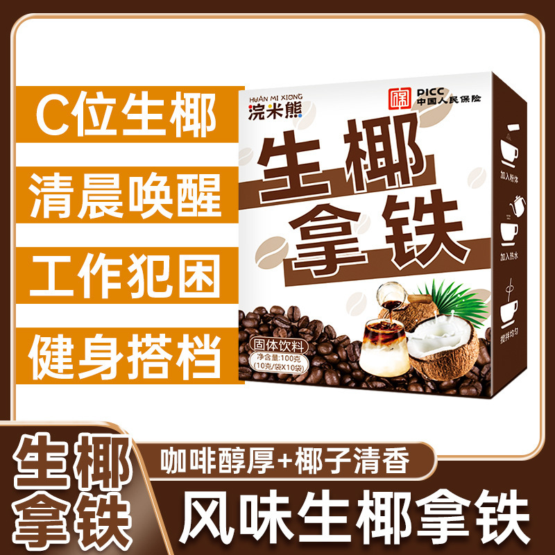 Raw latte wholesale sugar-free coconut latte customized instant coffee hot coffee refreshing coffee