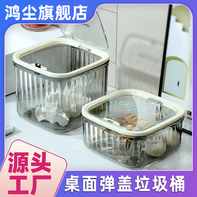 [Desktop Basura multifuncional] contenedor de cosméticos prensado de alto valor visual de papel de basura de oficina transparente