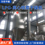 LPG-离心喷雾干燥机 实验室小型茶多酚添加剂不锈钢喷雾干燥机