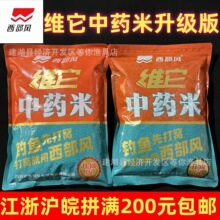 西部风维它中药米升级版碎米4斤装碎黑碎红打窝中药米颗粒窝料
