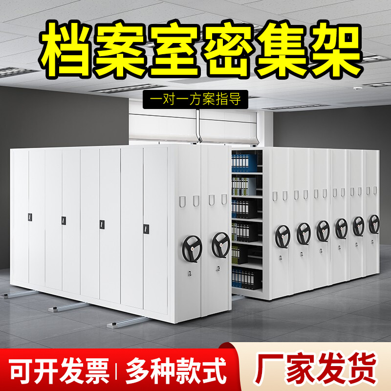 密集架智能手摇式轨道密集架移动档案密集柜钢制电动文件资料架子