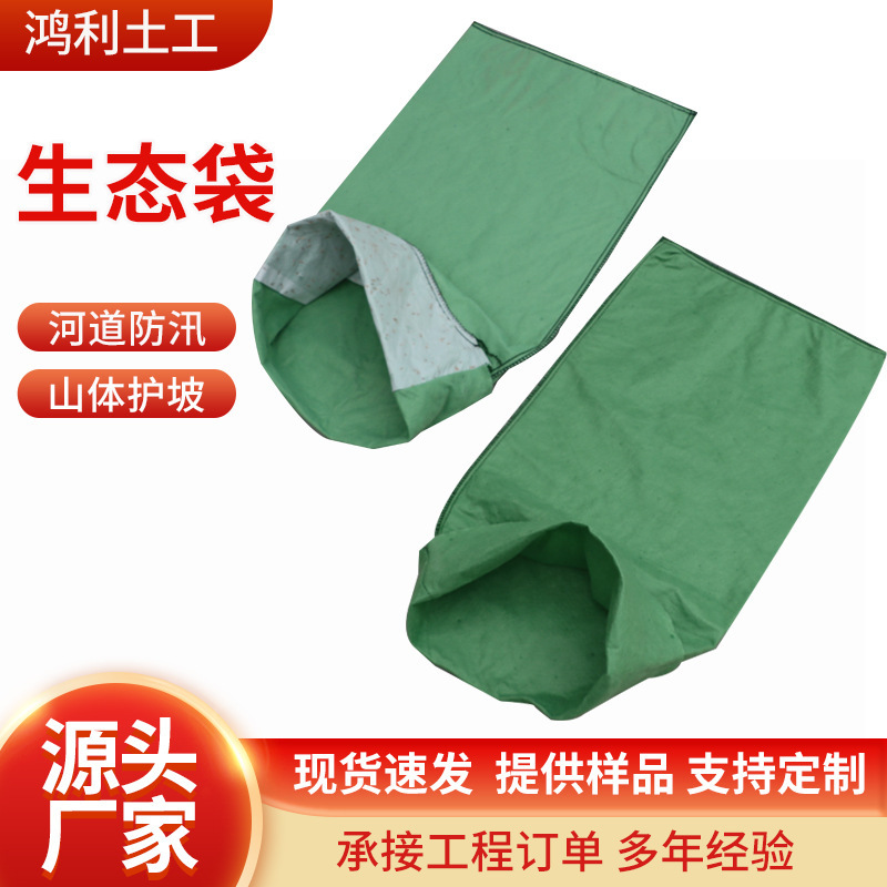 Ecological Bag River Bank Protection Green Landscaping Flood Control Polyester Grass Planting Bag Retaining Wall Reinforcement Ecological Bag Ecological Bag River Bank Protection Green Landscaping Flood Control Polyester Grass Planting Bag Retaining Wall Reinforcement Ecological Bag