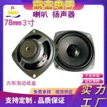 定制3寸低音喇叭 WiFi蓝牙音响喇叭3W5瓦10w语音教学播报扬声器