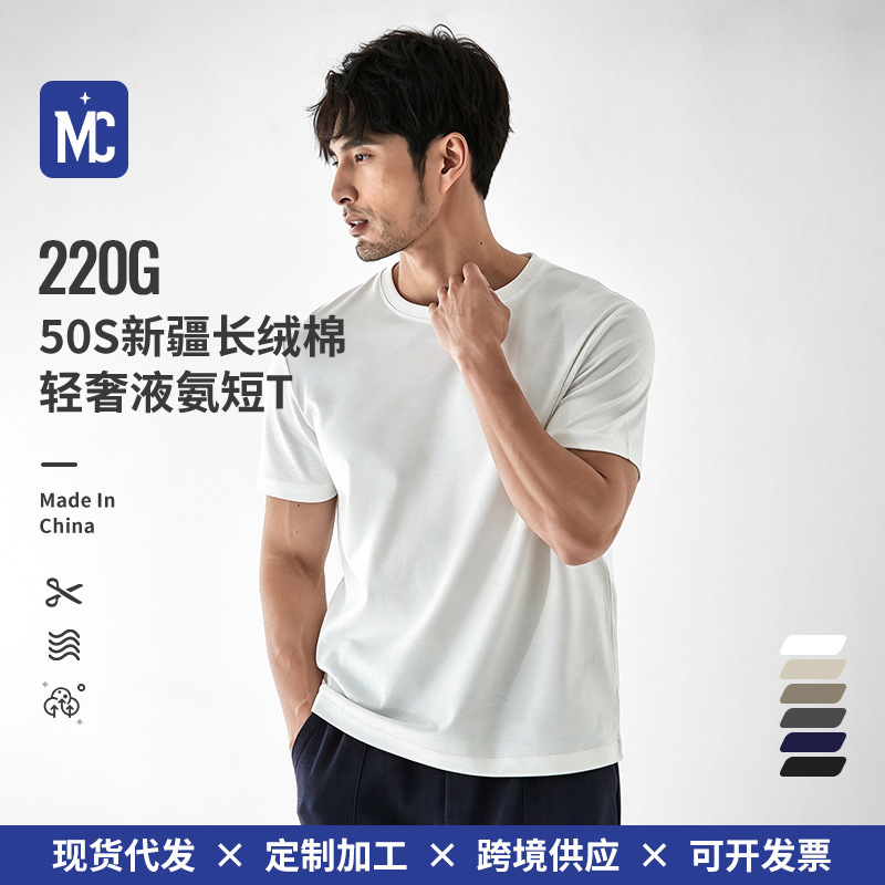 【Premium Selection】50-Count Liquid Ammonia Xinjiang Long-Staple Pure Cotton Pima Solid Color Basic White T-Shirt Short-Sleeve T-Shirt