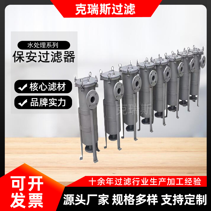 Kreis large flow stainless steel power plant industrial sewage treatment precision security filter manufacturers