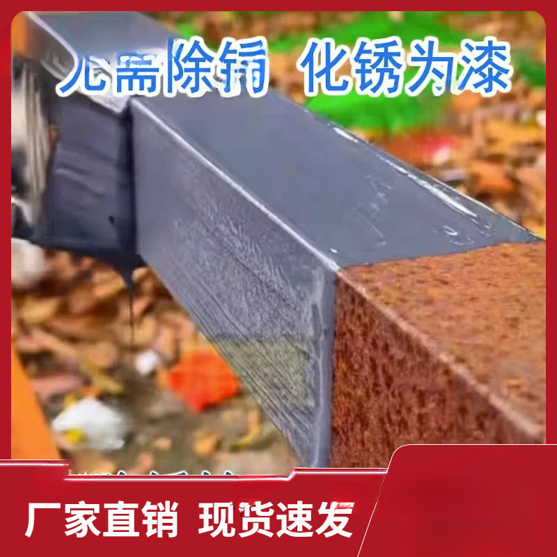 水性金属防锈漆免除锈油漆防腐防水铁锈转化剂带锈转化底漆垒德株