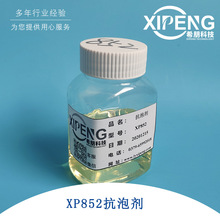 XP852非硅型潤滑油抗泡添加劑 洛陽希朋 潤滑油抗泡劑消泡劑