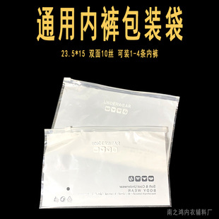 Panties packaging bags can hold 1-4 men and women general independent special high-grade underwear packaging bags Wholesale