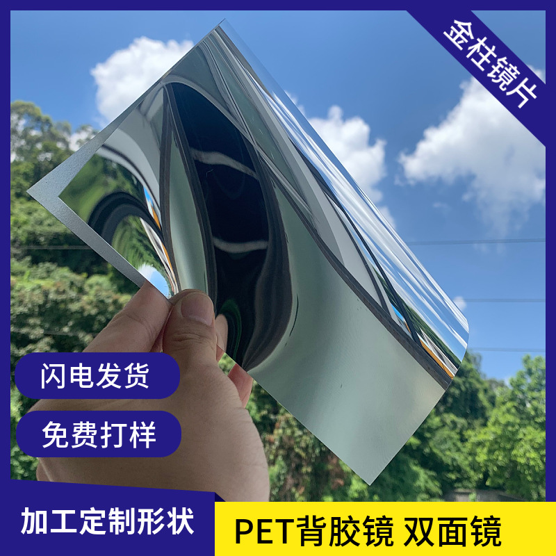 真空镀铝镜面 镀膜反光镜面材料切割形状pet银色反光片