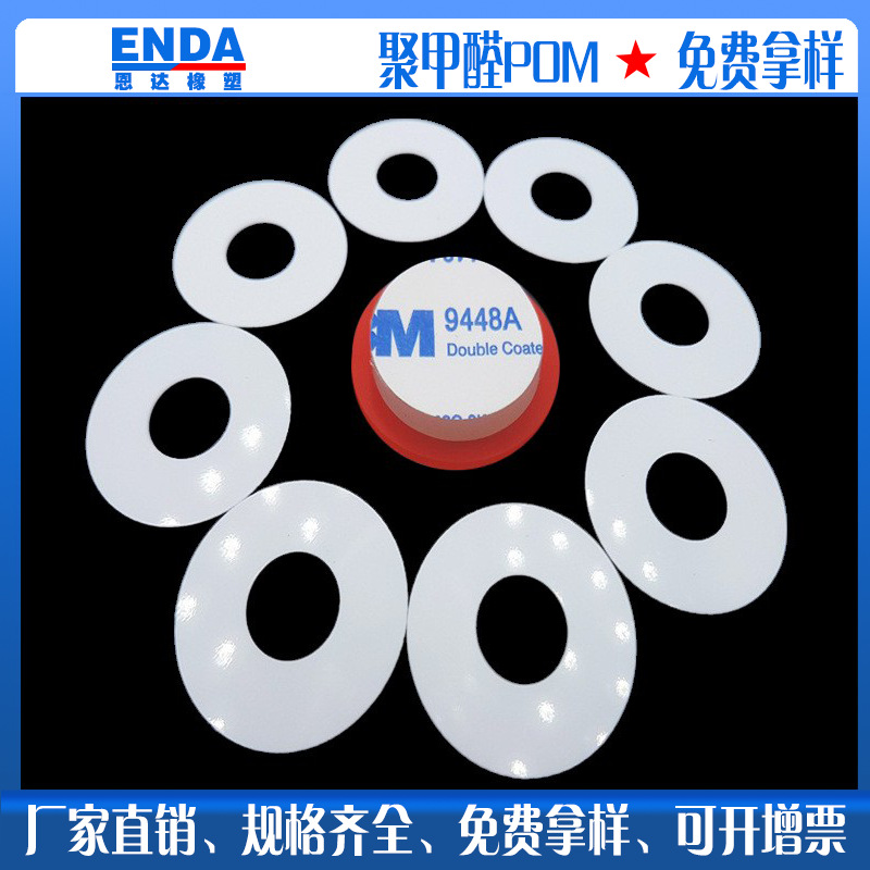 厂家供应POM赛钢垫片聚甲醛垫圈耐磨塑胶介子耐温塑料平垫防静电