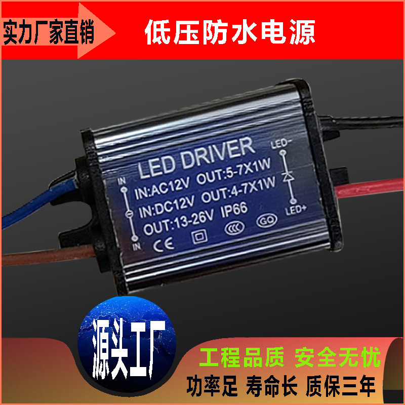 12V/24V低压电源恒流驱动电源什压/降压驱动电源LED低压防水电源