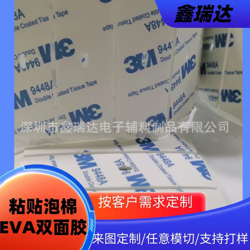 EVA双面胶泡棉胶模切eva垫片防滑脚垫、强力胶垫、海绵贴