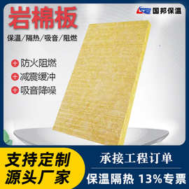 岩棉板保温防火外墙幕墙隔热岩棉保温板阻燃隔音复合材料厂家批发