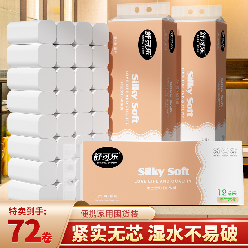 72卷家用卫生卷纸木浆实惠装整提无芯卷筒纸巾木浆厕所纸手纸DF