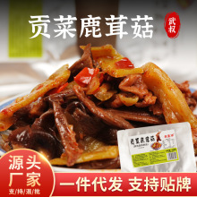 贡菜鹿茸菇100g 农家爽脆下饭菜小咸菜 湖南农家特产下饭菜批发