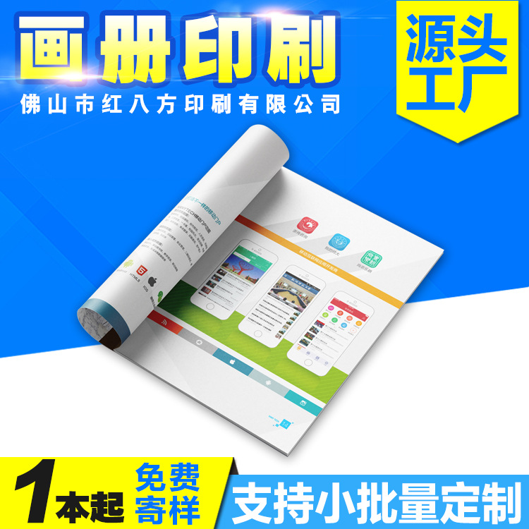 画册印刷公司样本设计企业宣传册彩页精装目录图册说明书小批量