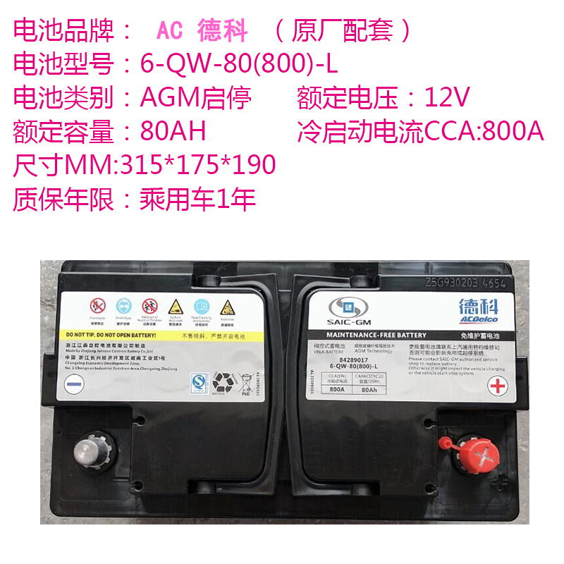 Ac Deco Agm80 Battery Is Suitable for Cadillac/Lac Xt5 Atsl Xts Xt4 Srx Original Car Battery