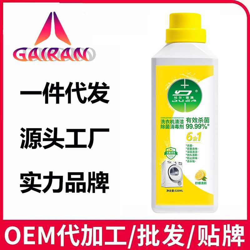 洗衣机清洁除菌消毒剂专用洁槽强力除垢杀菌洗衣机通用清洗剂批发|undefined