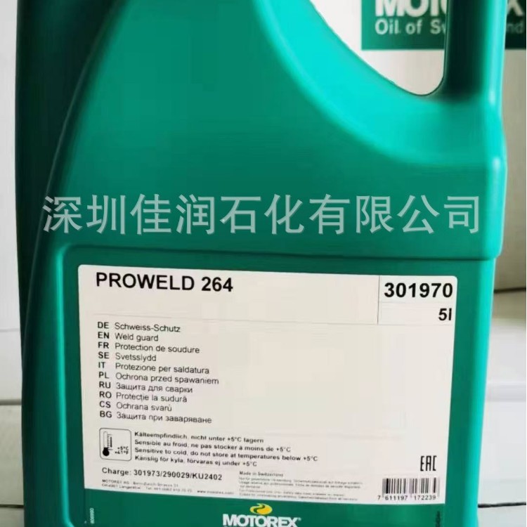 摩托瑞士MOTOREX PROWELD 264 焊接保护剂 焊接保护油301970
