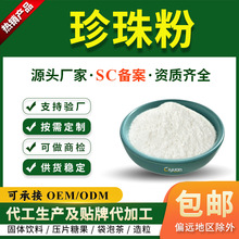 珍珠粉 珍珠母生粉 工厂现货 珍珠提取物 食品化妆品级 慈缘生物