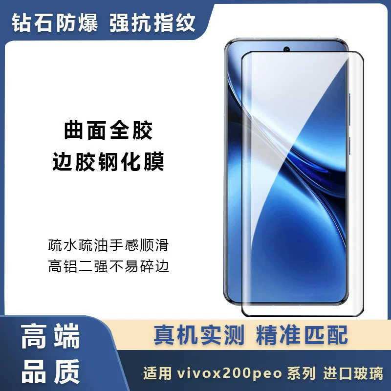 Защитное закалённое стекло для vivo X200 Pro, высокопрочное алюминиевое полное клеевое покрытие, горячая гибка для изогнутой поверхности X20, защитная плёнка для мобильного телефона