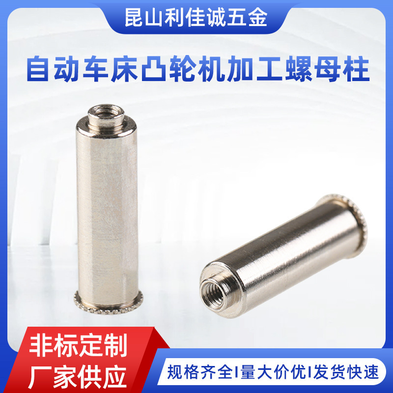 Knurled Embedded Nut Column, Precision Internal Thread Plastic Injection Parts for Cam Automatic Lathes, Direct Supply