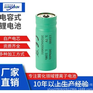 電容式可拆卸鋰電池XD13300 大容量3.7V360mAh電子產品專用